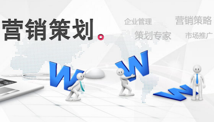 营销策划